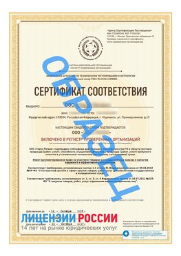 Образец сертификата РПО (Регистр проверенных организаций) Титульная сторона Нефтегорск Сертификат РПО